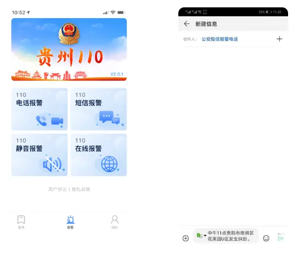 贵州110app下载官方 贵州110app下载官方