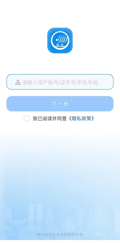 贵州招考2026最新版本 v1.0.55安卓版