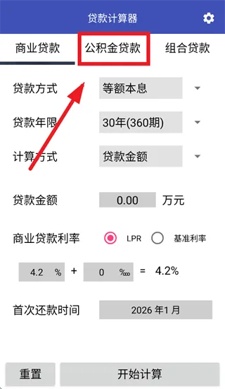 贷款计算器app 贷款计算器app