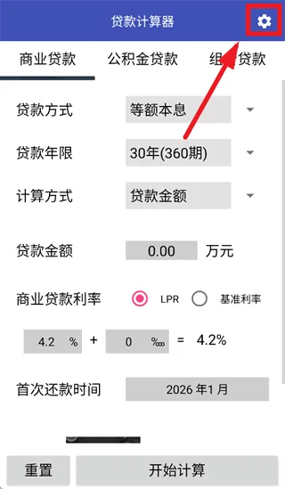 贷款计算器app 贷款计算器app