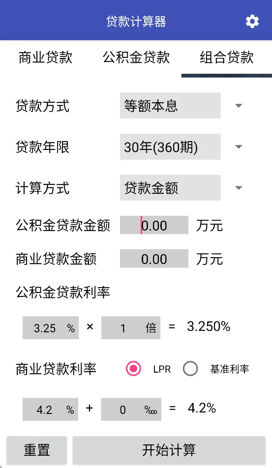 贷款计算器app v3.0 最新版