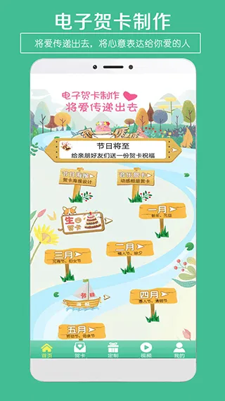 贺卡制作app v5.12安卓版