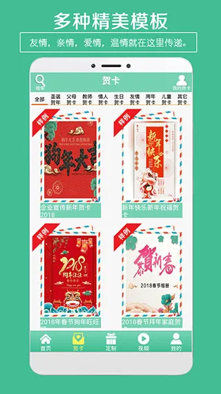 贺卡制作app v5.12安卓版