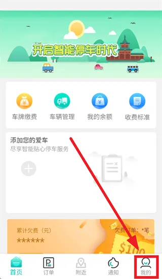 贺州停车缴费app 贺州停车缴费app