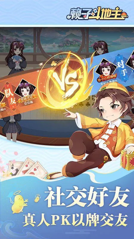 赖子斗地主官方最新正版下载 v1.2 手机版