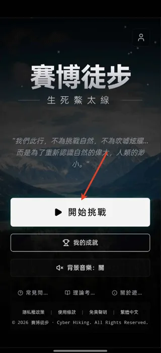 赛博徒步之生死鳌太线游戏 v1.0 最新版 赛博徒步之生死鳌太线游戏 v1.0 最新版