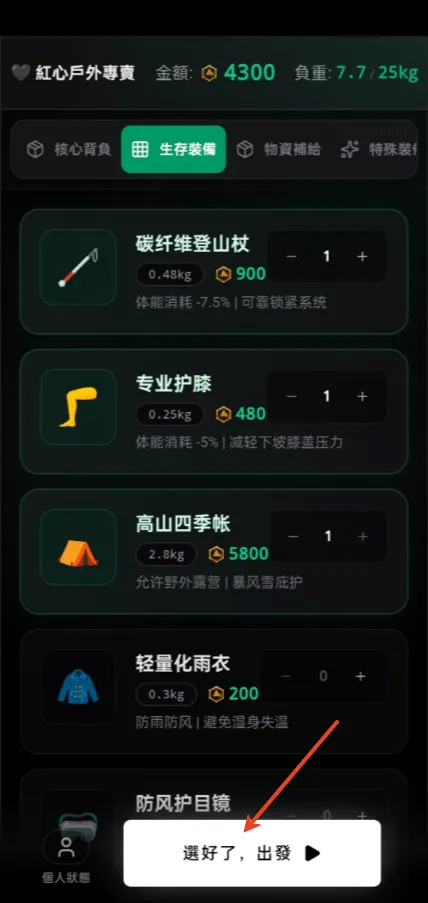 赛博徒步之生死鳌太线游戏 v1.0 最新版 赛博徒步之生死鳌太线游戏 v1.0 最新版