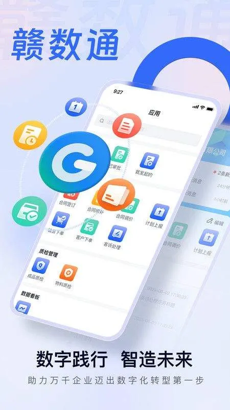 赣数通APP v1.6.4 安卓版