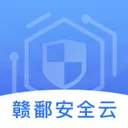 赣鄱安全云app v1.6.20安卓版