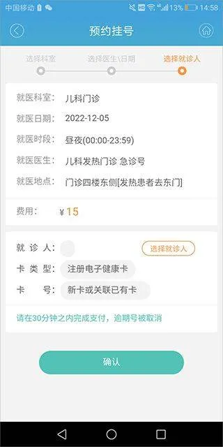 赤峰市医院挂号网上预约app v3.1.1457安卓版