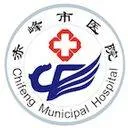 赤峰市医院挂号网上预约app v3.1.1457安卓版