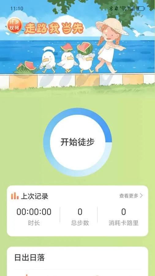 走路我当先app v2.0.1 官方版 走路我当先app v2.0.1 官方版