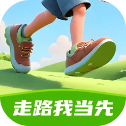 走路我当先app v2.0.1 官方版