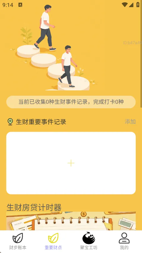 走路生财运app v2.1.2 安卓版