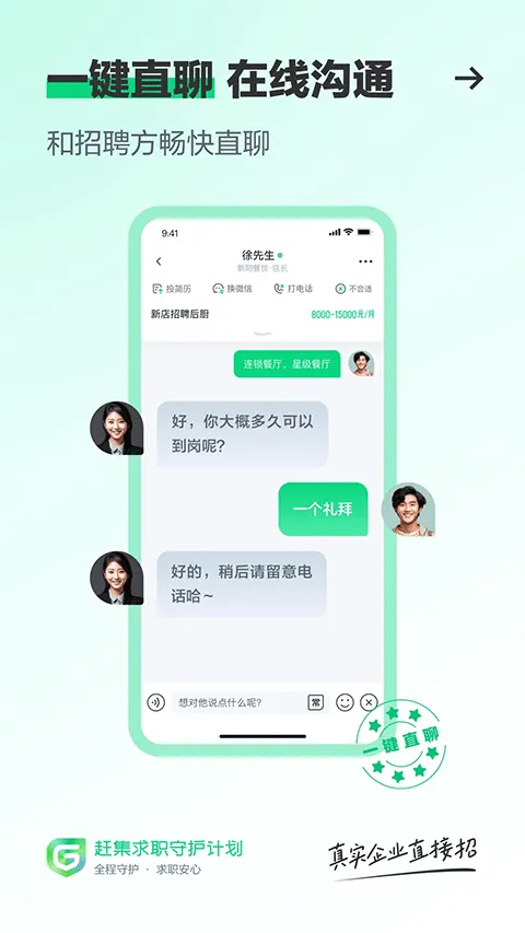 赶集招聘app v10.50.00安卓版