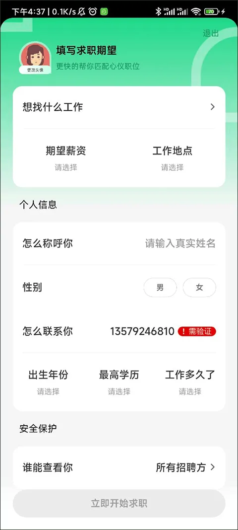 赶集招聘app v10.50.30安卓版