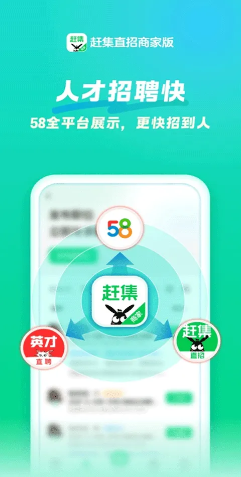 赶集招聘商家版app v7.65.1安卓版