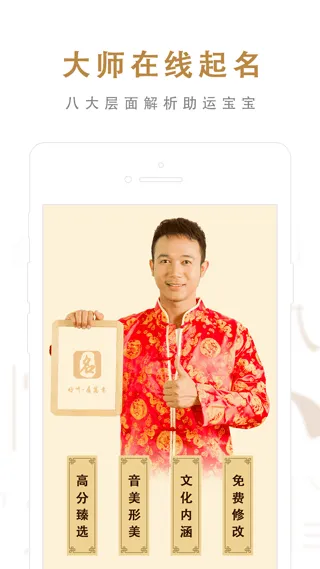 起名取名大师 v6.8.3安卓版