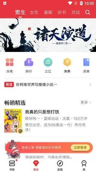 起点中文网app v7.9.448安卓版