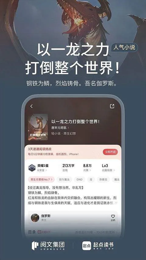 起点中文网app v7.9.448安卓版