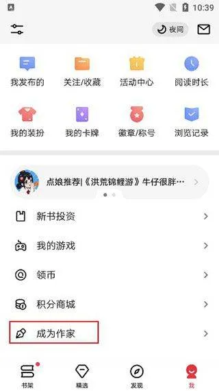 起点中文网app v7.9.450安卓版