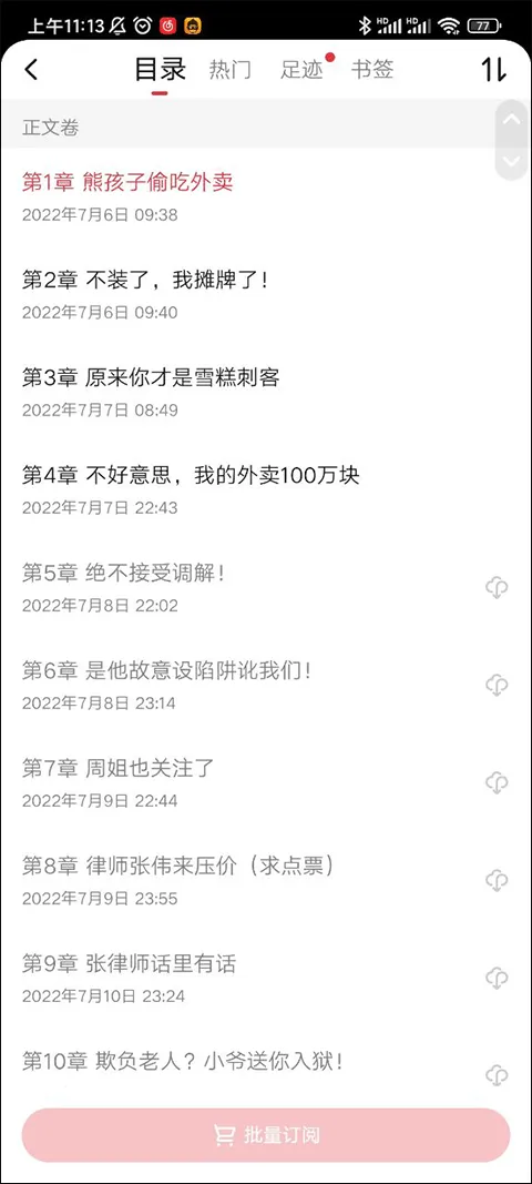 起点小说app官方版 v7.9.439安卓版