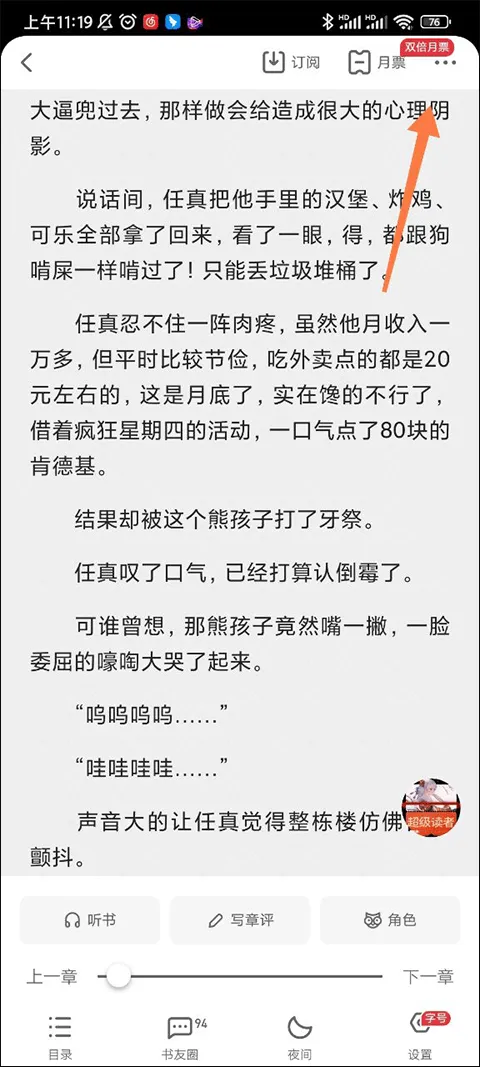 起点小说app官方版 v7.9.439安卓版