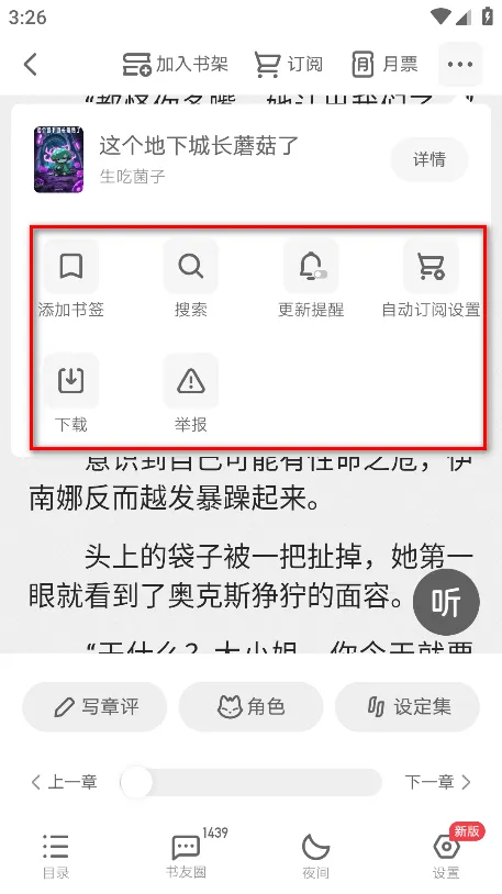 起点小说app官方版 v7.9.448安卓版