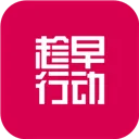 趁早行动app v3.1.7 最新版