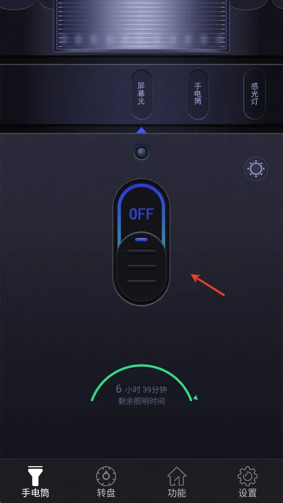 超亮手电筒app v2.3.1安卓版