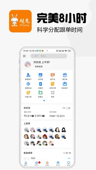 超兔快目标app v11.30安卓版