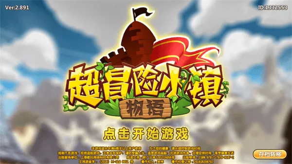 超冒险小镇物语旧版 v2.891安卓版