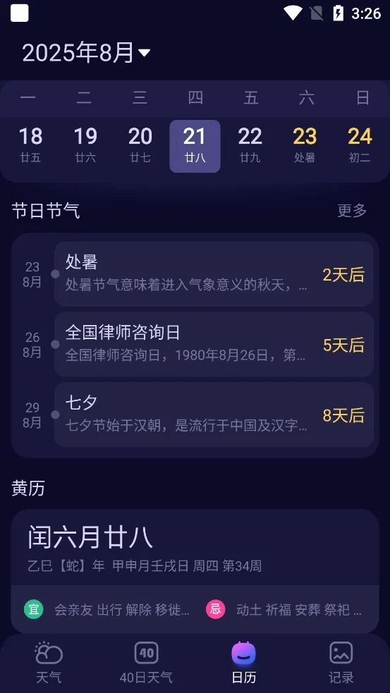 超准天气预报app v1.2.5安卓版