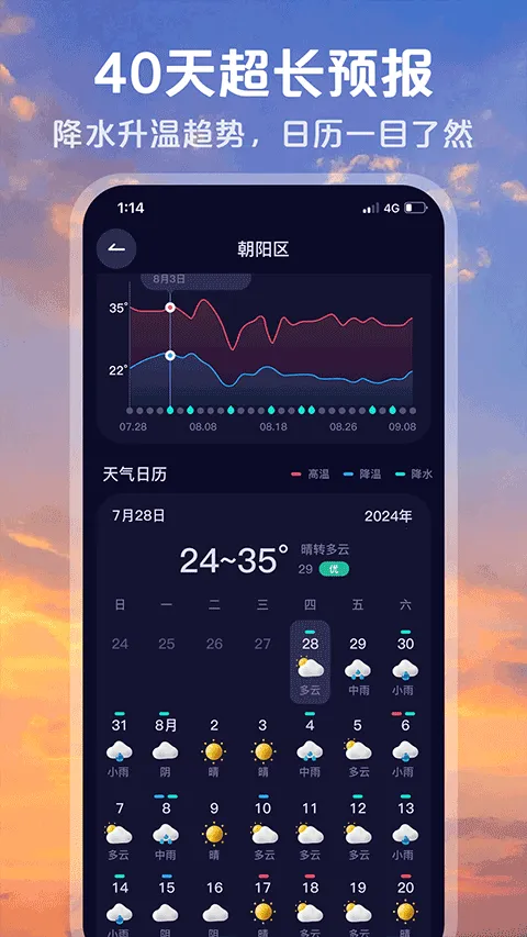 超准天气预报app v1.2.5安卓版