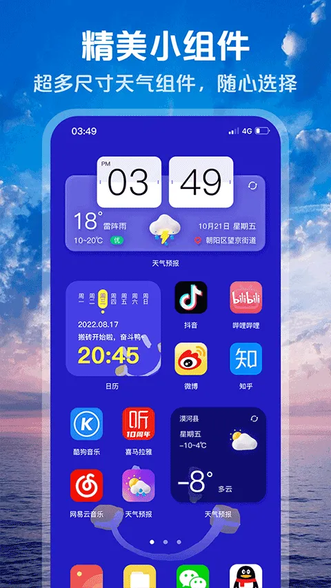 超准天气预报app v1.2.5安卓版