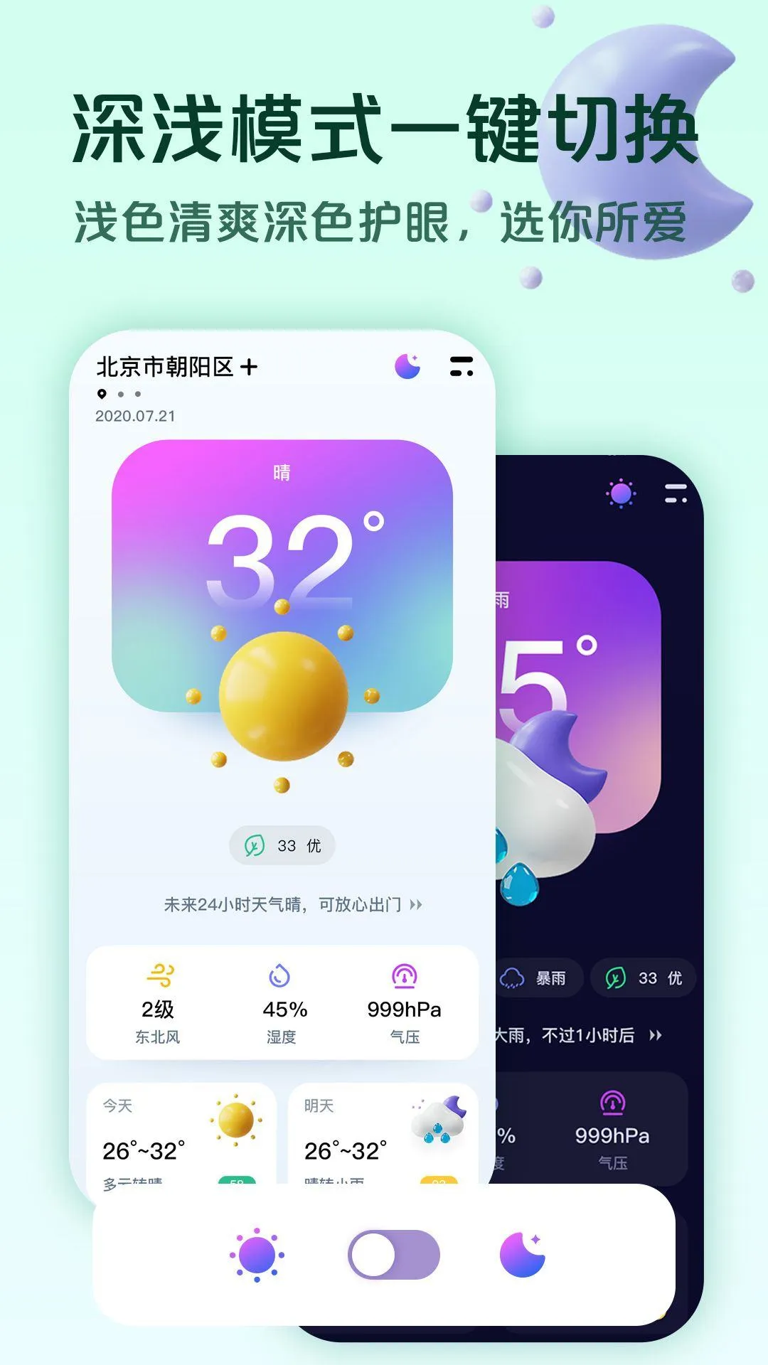 超准天气预报软件下载 v1.2.3 最新版