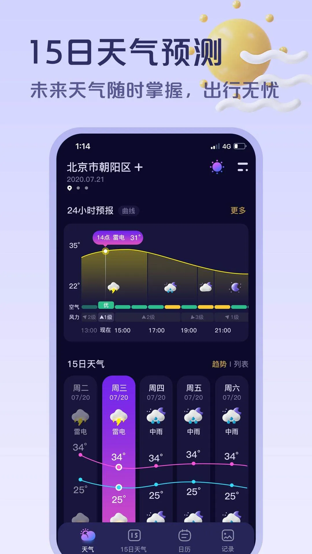 超准天气预报软件下载 v1.2.3 最新版