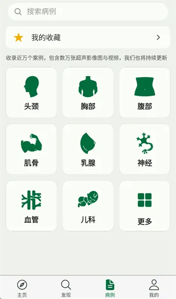 超声智学app安卓版 超声智学app安卓版