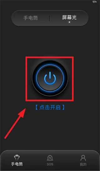 超强手电筒app 超强手电筒app