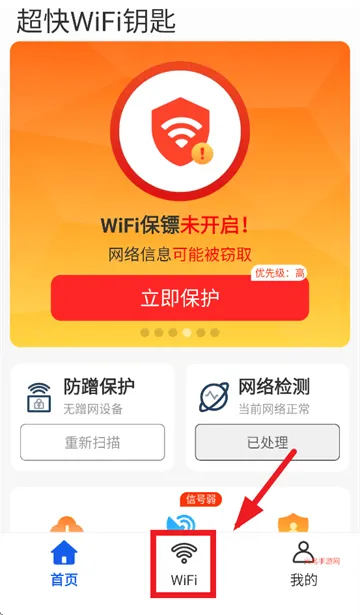 超快WiFi钥匙app 超快WiFi钥匙app