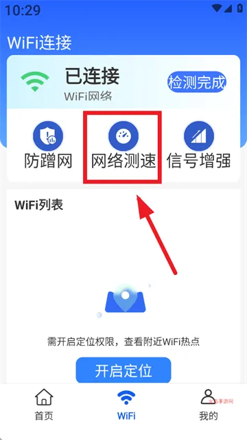 超快WiFi钥匙app 超快WiFi钥匙app