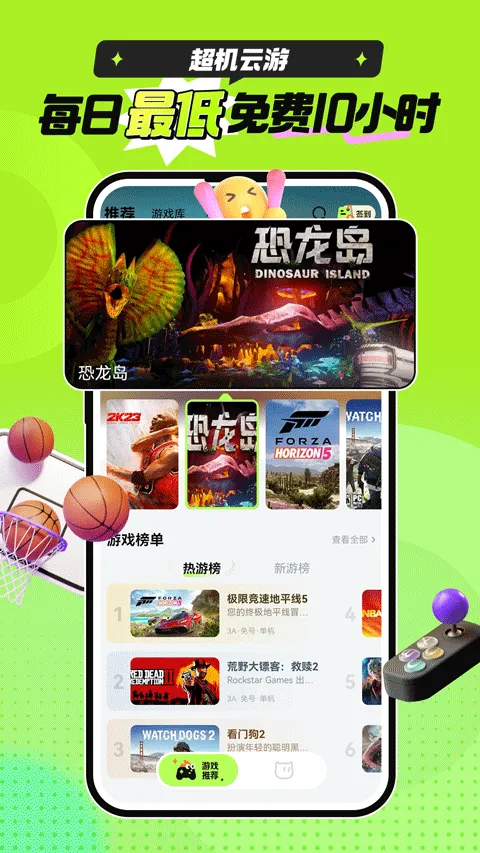 超机云游2026最新版 v2.0.0安卓版