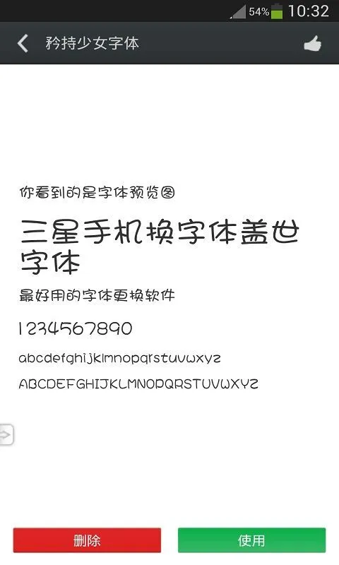超炫字体管家 v5.6.0安卓版