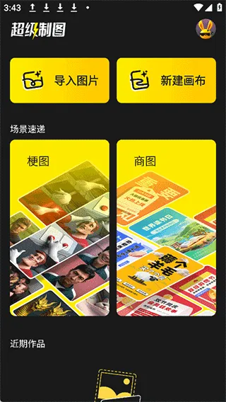 超级制图app v1.4.0安卓版
