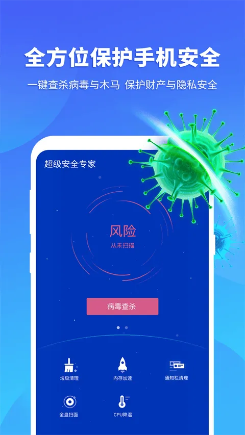 超级安全专家app v1.5.9安卓版