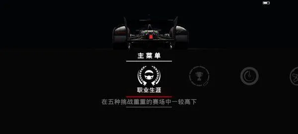 超级房车赛2025最新版 v1.9.4RC1安卓版