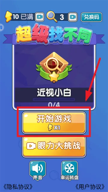 超级找不同游戏 超级找不同游戏