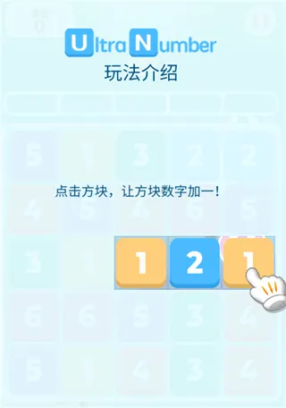 超级数字游戏 v1.4.7安卓版