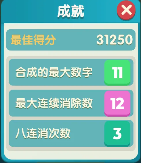超级数字游戏 v1.4.7安卓版
