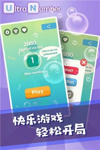 超级数字游戏 v1.4.7安卓版